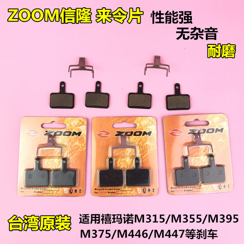 Mountain bike brake pad ZOOM brake pad M355M446 hydraulic disc brake pad ATX777 brake pad