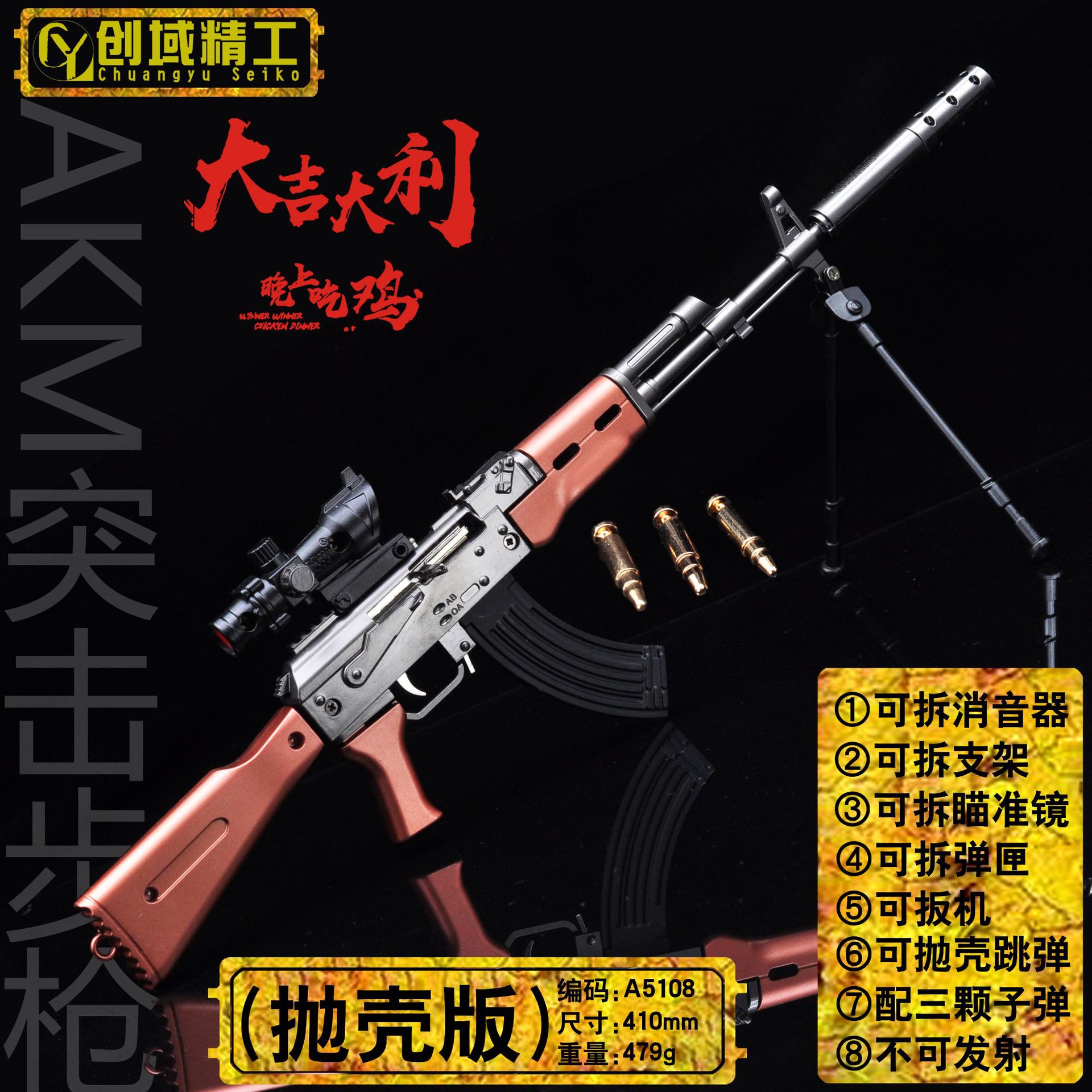 抛壳版A5108AKM突击步枪副本.jpg