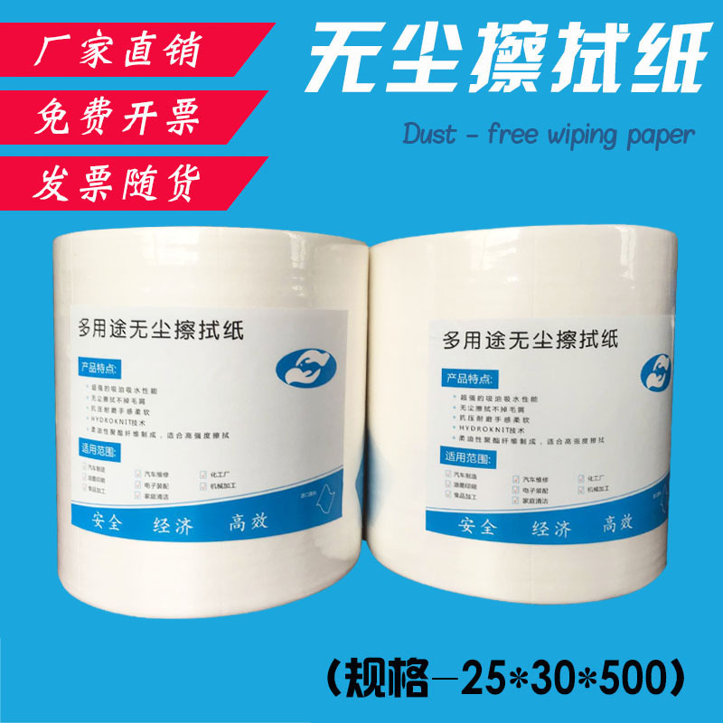 无尘纸白色工业大卷擦拭纸加厚无纺布无尘吸油吸水25*30*500片