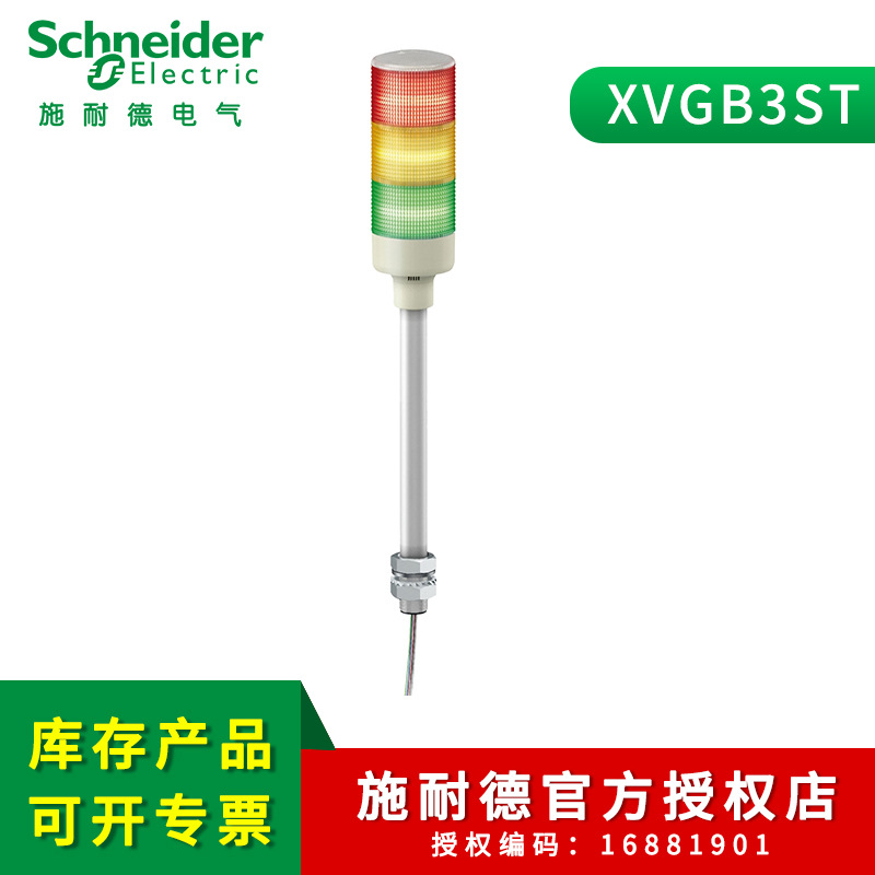 Schneider XVG Integrated signal Lamppost 3 Floor lamp 24V Always Nut install Beep XVGB3ST
