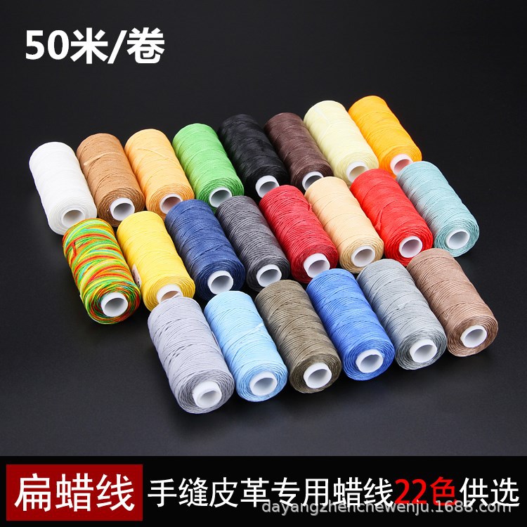彩色上鞋底线皮具手缝蜡线手工线手缝蜡线 50米/卷（150D扁蜡线）