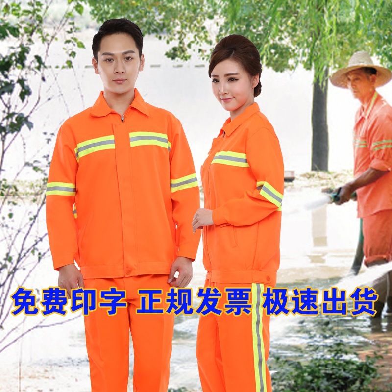 定制環衛工作服長袖反光條工作服套裝建築戶外施工勞保服批發