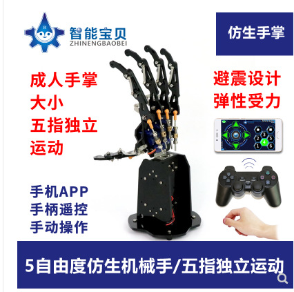 仿生机械手爪/5指机器人手指/5自由度夹持器机器人手掌/机械臂