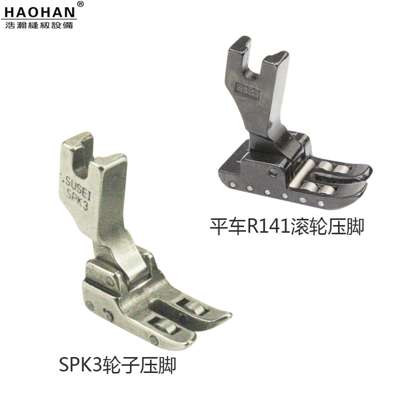 平车R141轮子压脚平缝机SPK3带轴承全钢滚轮压脚皮革涂层面料压脚