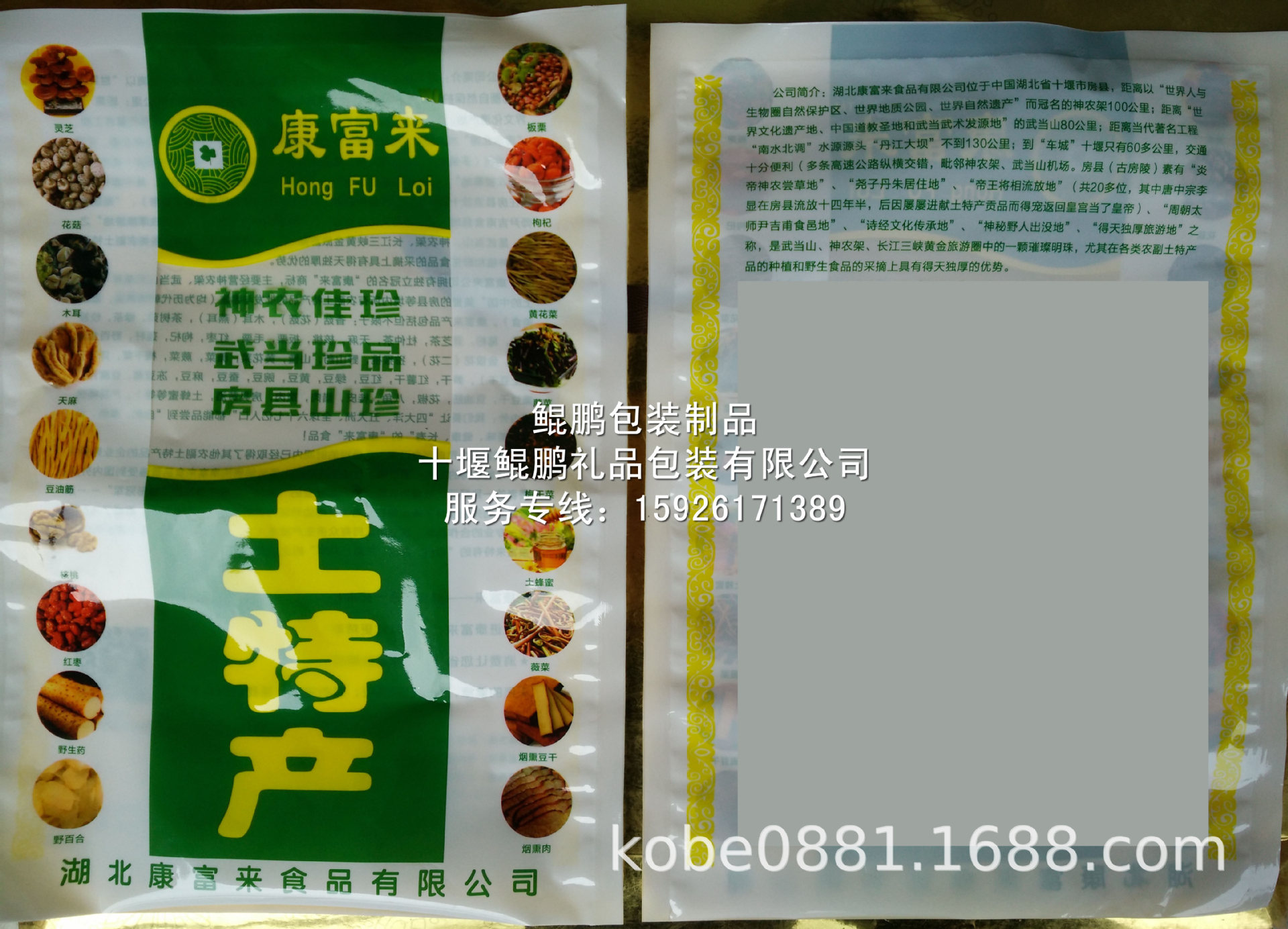 湖北特产复合袋/农家特产食品袋/土特产彩印复合袋塑料包装复合袋