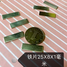 超厚长方形镀锌板铁片 无磁性 可以被磁铁吸 长25*8*1