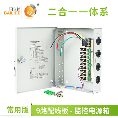 百立德 12V10A 9路输出集中供电箱 监控电源箱 安防监控专用箱|ru