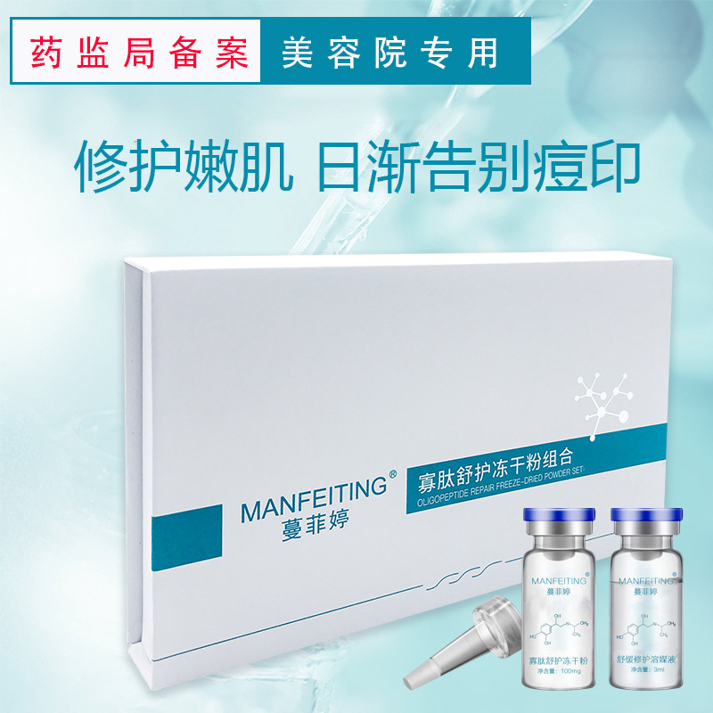 Manfiting Repairing Freeze-Dried Powder Oligopeptide Stock Solution, Skin-Tightening and Repairing Freeze-Dried Powder, Hyaluronic Acid Wholesale