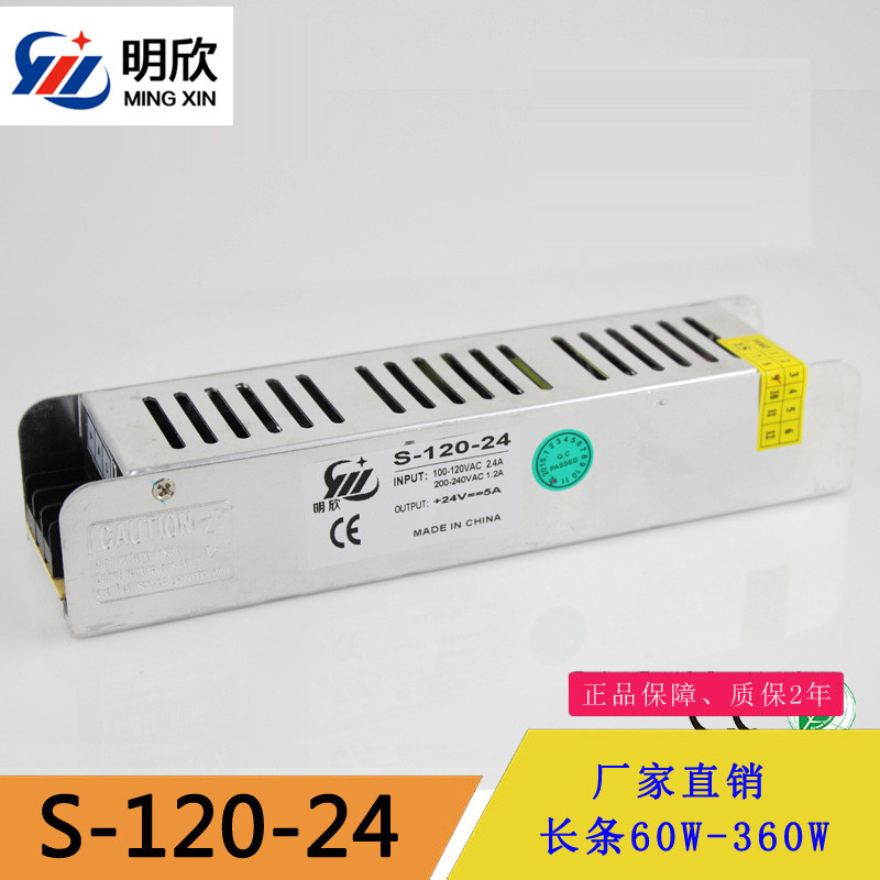 高端灯箱24V5A 120W长条开关电源S-120-24稳压直流足功率质保两年