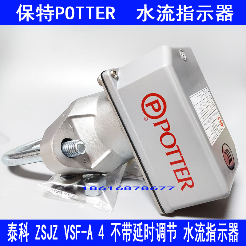 POTTER水流指示器FM认证水流指示器ZSJZ-100保特马鞍式水流指示器