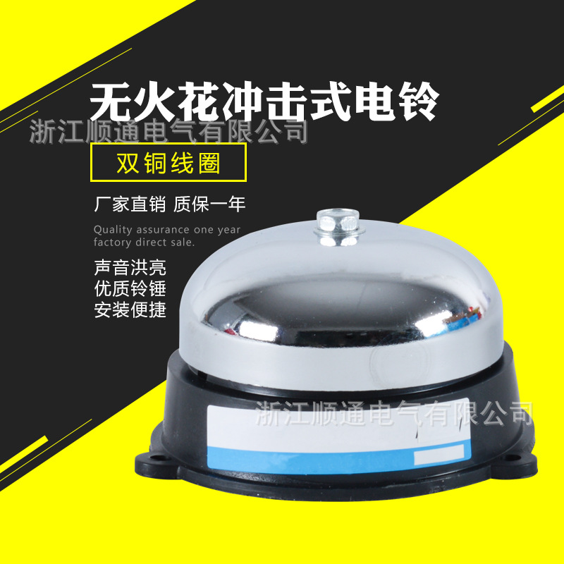 无火花冲击式 不锈钢4寸内击式电铃 学校工厂车间消防警铃报警器