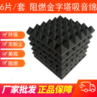 隔音棉防火墙体海绵钢琴室KTV吸音棉 卧室防噪音隔音板金字塔消音