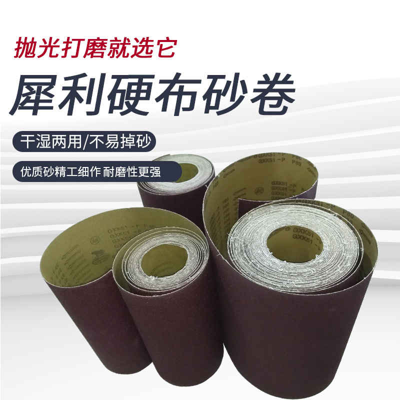 30公分宽 犀利牌砂布卷 手撕砂带卷硬布砂布卷打磨机砂皮铁砂