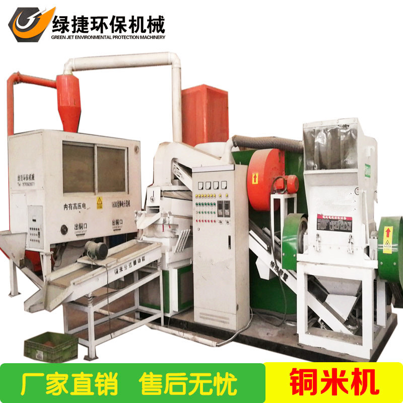 废电线电缆粉碎分离机 干式铜米机 汽车线铜线铝线回收处理设备