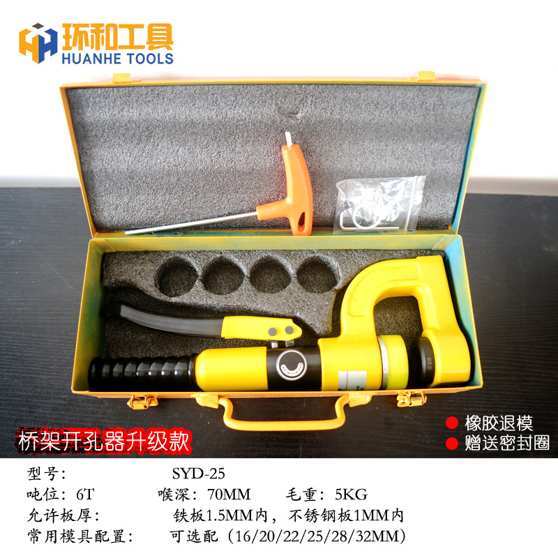 SYD-25液压桥架开孔器水槽薄不锈钢铁板冲孔机便携式手动打孔工具