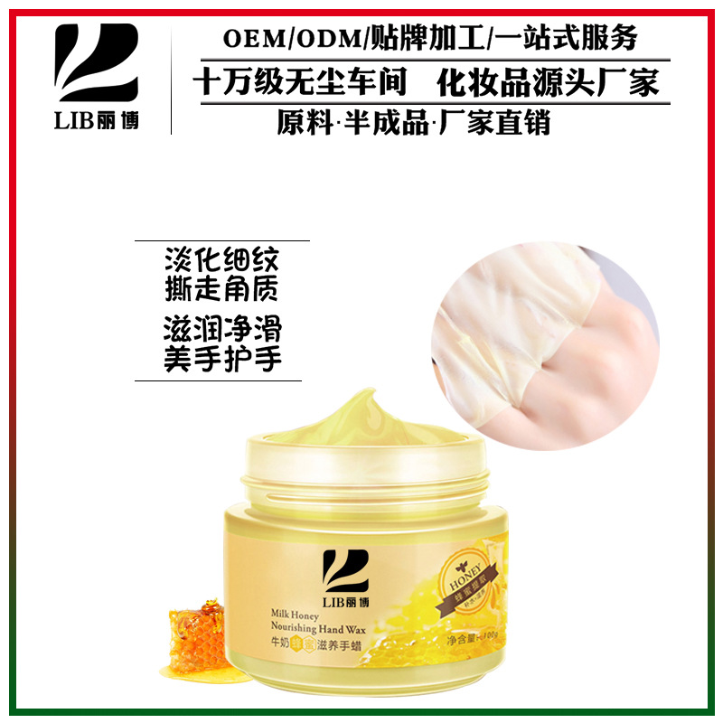 牛奶蜜蜂手膜手蜡保湿护理手部 改善皱纹粗糙半成品批发oem加工|ms