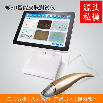 skin Tester Beauty skin Tester 3d intelligence skin and flesh Decoding apparatus Spectroscopy the republic of korea Mirror