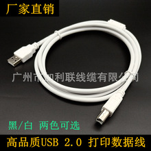 厂家直销1.5米USB打印线2.0电脑打印机数据线白色标准方口打印线