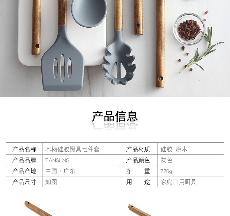 251-硅胶木柄厨具七件套_02.jpg