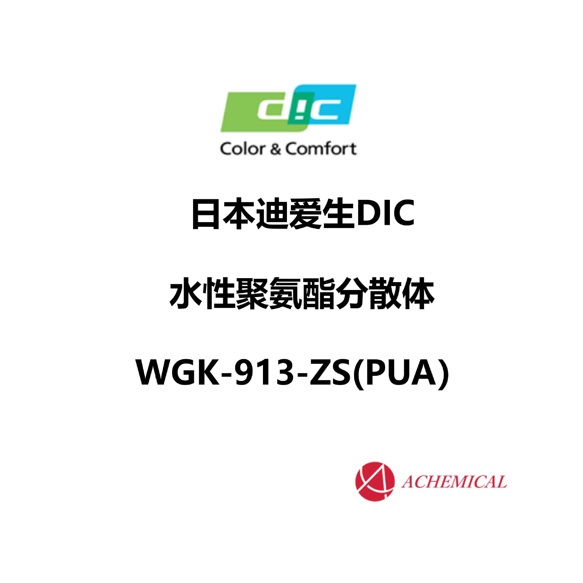 日本DIC 聚氨酯改性丙烯酸树脂 WGK-913-ZS 塑胶底漆 银粉排列