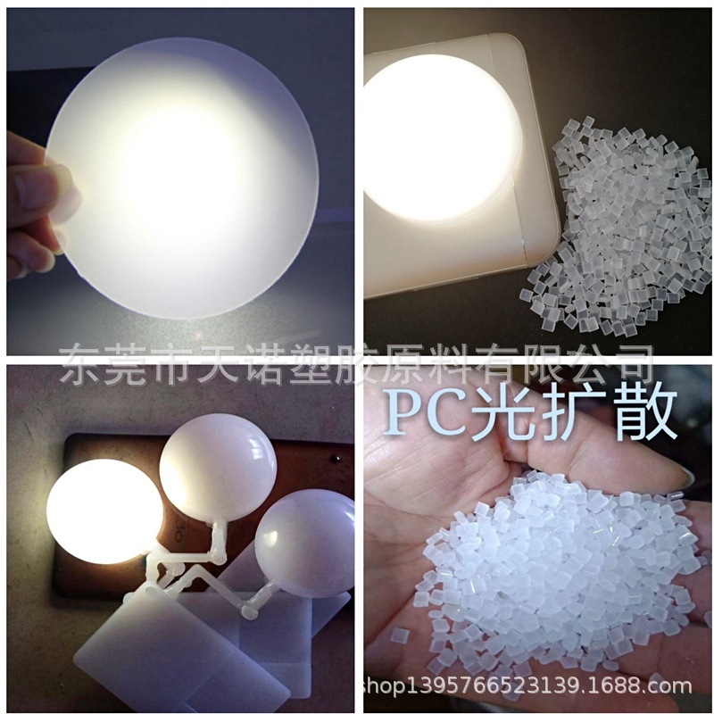 光扩散PC塑料 透光率92%抗紫外线聚碳酸酯 光学级LED灯具专用原料-阿里巴巴
