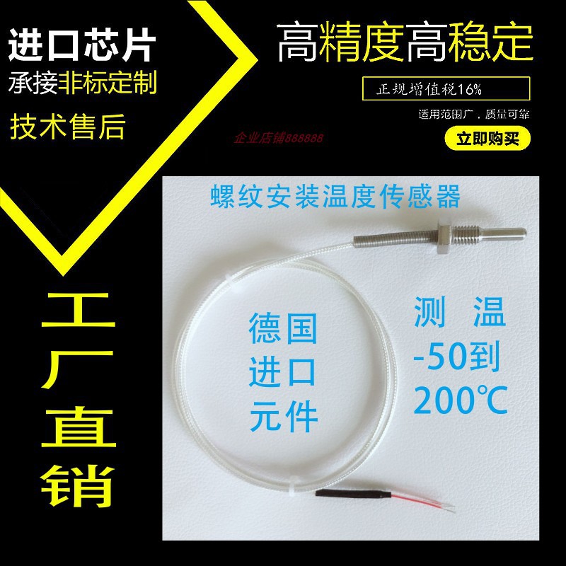 热电偶K热电阻PT100温度传感器防水测温探头固定螺纹安装型感温头