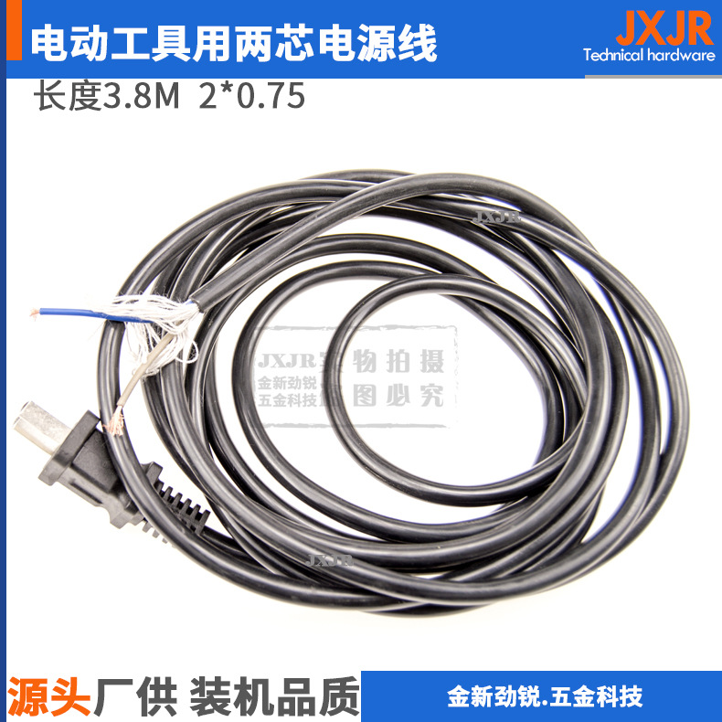 2*0.75平方3.8米长电动工具电源线 电锤角磨机切割机电钻用电线