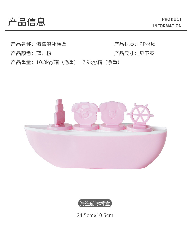 0497海盗船冰棒盒_03.jpg
