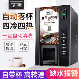 投币扫码支付咖啡机商用全自动速溶奶茶一体果汁豆浆售卖饮料冷热