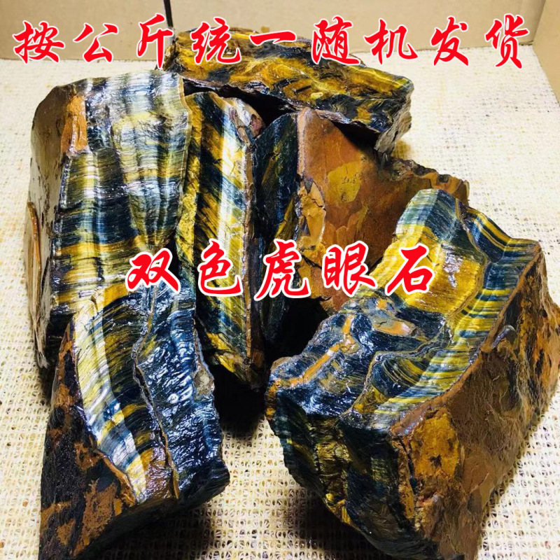 天然二色藍金虎眼石原石藍金鷹眼石置物木変石目石鉱標本珠毛料|undefined