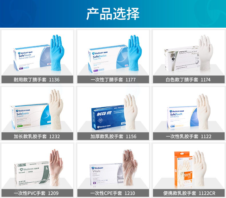 丁腈检查手套
