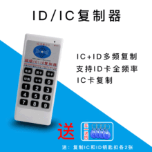 新款手持id125k门禁卡感应复制器 拷贝IC/ID多频配卡机读卡器批发