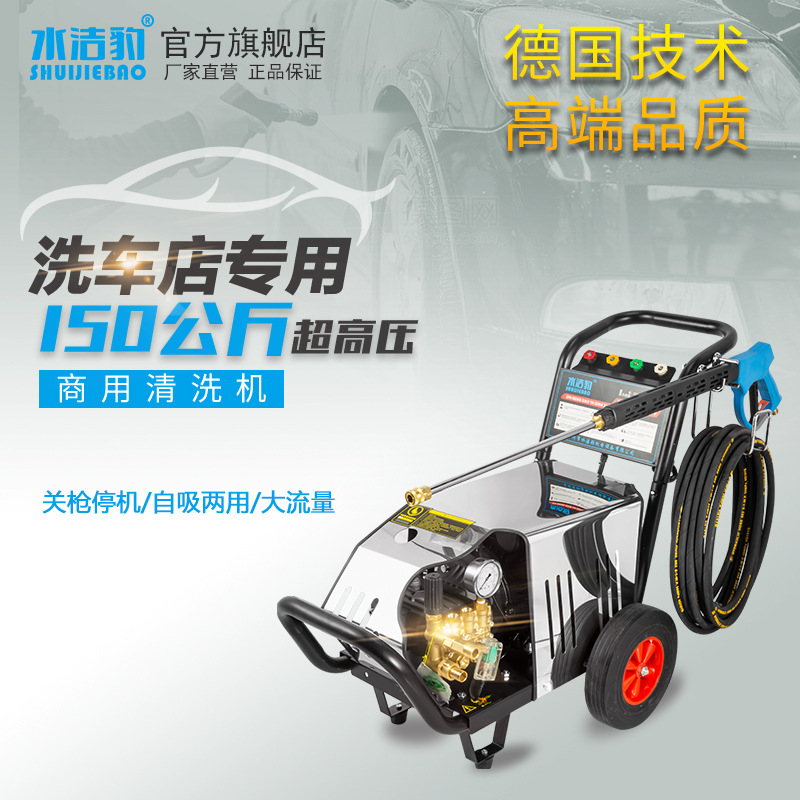 水洁豹商用超高压清洗机220V工业全自动洗车机大功率养殖场神器