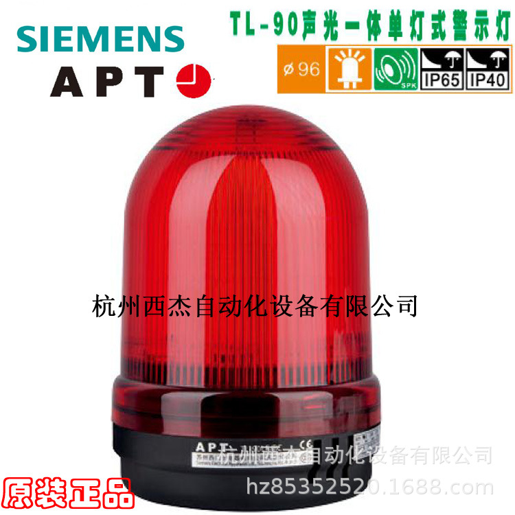 西门子APT 警示灯；TL-90LL/b31/D
