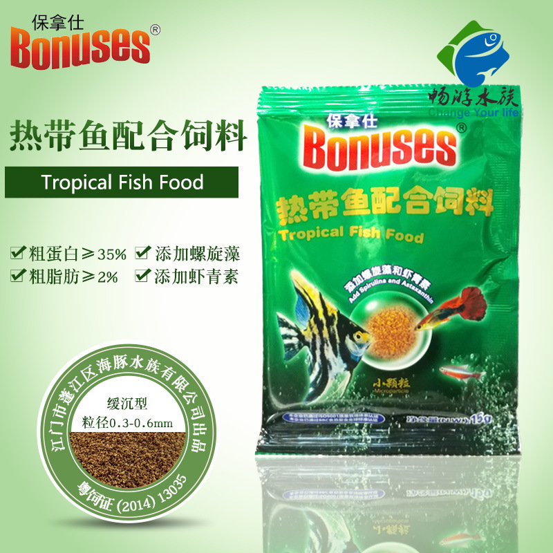 保拿仕热带鱼粮薄片龟粮微颗粒增艳孔雀灯鱼凤尾小型热带鱼饲料|ms