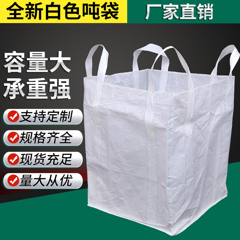 批发污泥吨包吨袋 大开口平底集装袋 柔韧PP太空袋桥梁预压吨包
