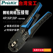 ����UCP-376KX 4/6/8P��������ѹ��ǯ ����ǯ ˮ��ͷ����ǯо