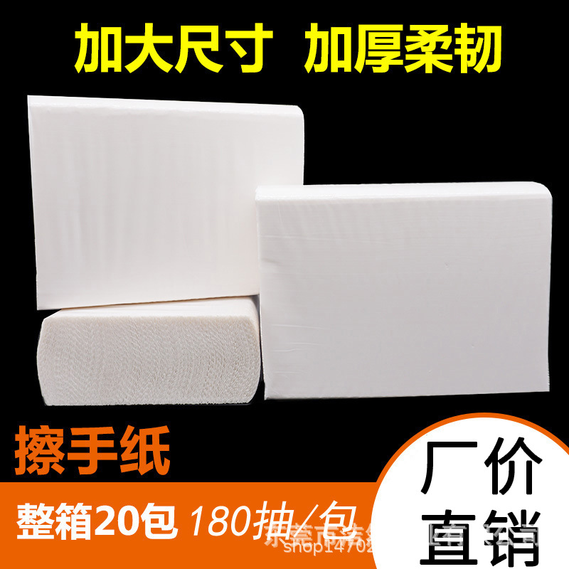 180抽商用擦手纸批发酒店卫生间檫手纸厕所洗手间抹手纸整箱批发
