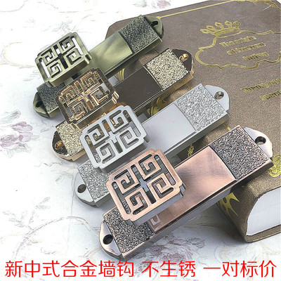 楚脉 挂窗帘衣服帽子新中式金属合金墙钩 不生锈厚实耐用一对标价|ru