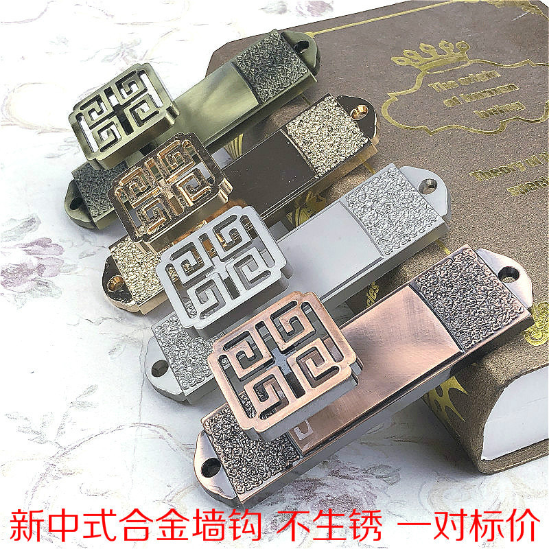 楚脉 挂窗帘衣服帽子新中式金属合金墙钩 不生锈厚实耐用一对标价|ru