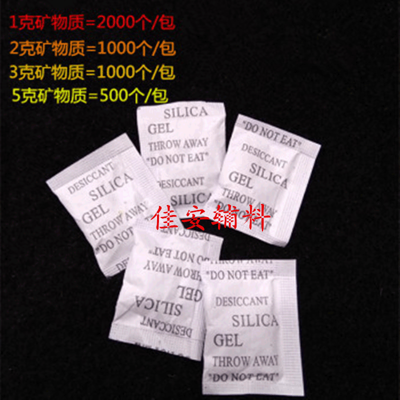 Jia Minerals Moisture beads moisture absorption Desiccant 1g food wardrobe clothing 5g Packet desiccant
