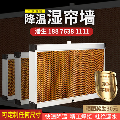 澳尤定做水帘墙降温系统不锈钢湿帘养殖环保空调大棚降温风机水帘