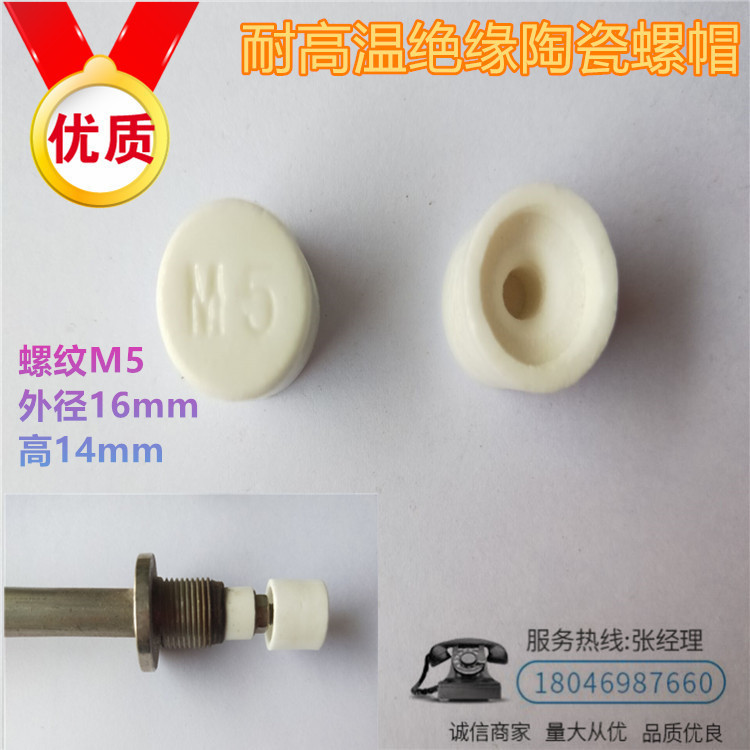 陶瓷绝缘帽\安全帽\电热管保护罩\陶瓷隔离螺母\电热圈配件\瓷帽