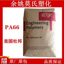 代理 PA66美國杜邦8061低熔點共聚 超韌食品級醇溶性尼龍樹脂原料