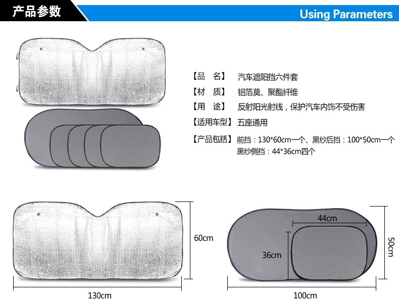 汽车遮阳挡六件套加厚隔热遮阳板夏季防晒太阳前挡侧挡网纱六件套详情31