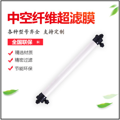 华膜HM90超滤设备专用PP/PAN/PVDF4寸6寸8寸中空纤维超滤膜组件
