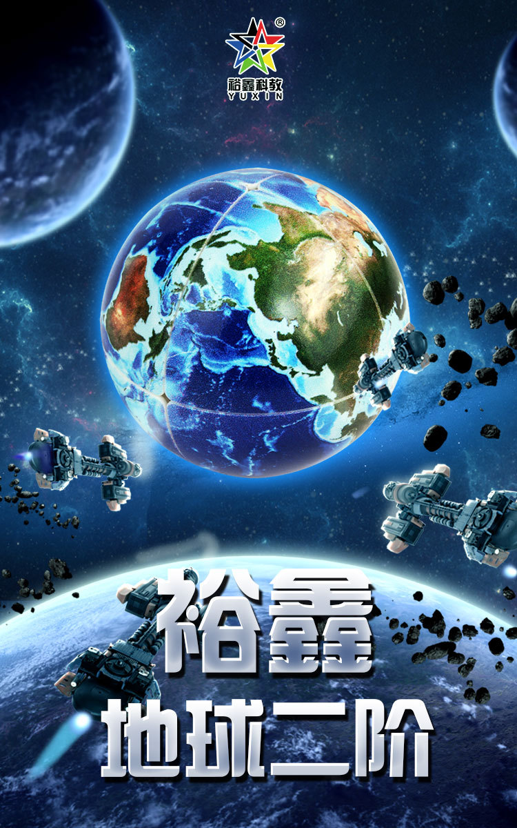 裕鑫地球二阶 (7).jpg