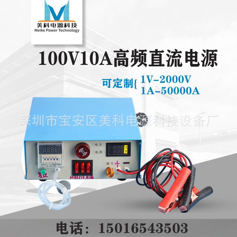 电泳电源稳压稳流100V10A高频直流电源电泳涂漆实验电源