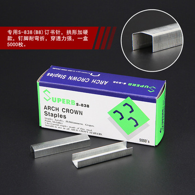 [S-838拱弓形订书针 8B订书钉手握式订书机HP88配套针2115]