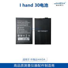 适用于中海达/华星/北斗海达IHAND30手簿BLP-5200S电池/充电器